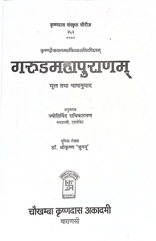 Garunda Mahapuran